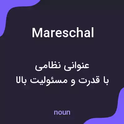 معنی mareschal به فارسی معنی mareschal به فارسی