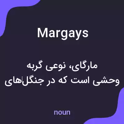 معنی margays به فارسی معنی margays به فارسی