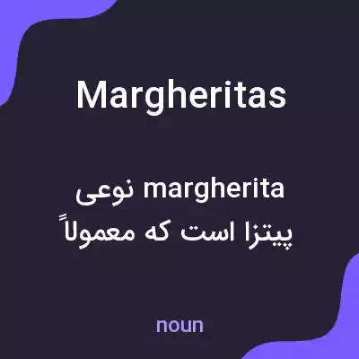 معنی margheritas به فارسی معنی margheritas به فارسی
