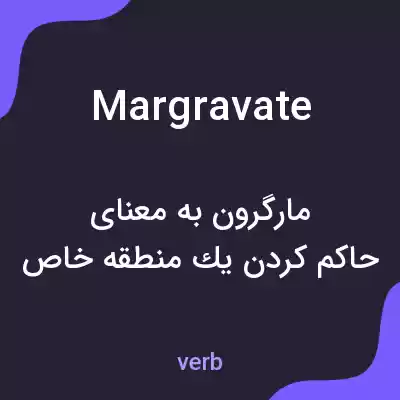 معنی margravate به فارسی معنی margravate به فارسی