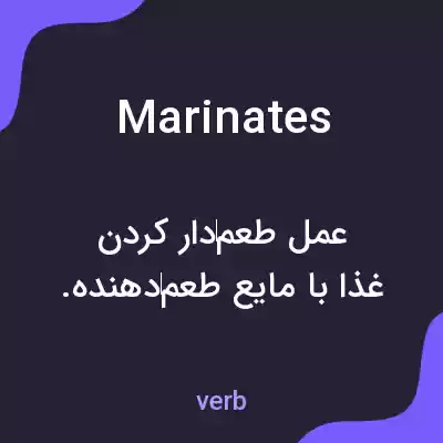 معنی marinates به فارسی معنی marinates به فارسی