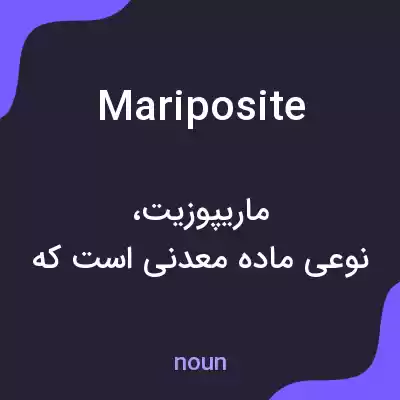 معنی mariposite به فارسی معنی mariposite به فارسی