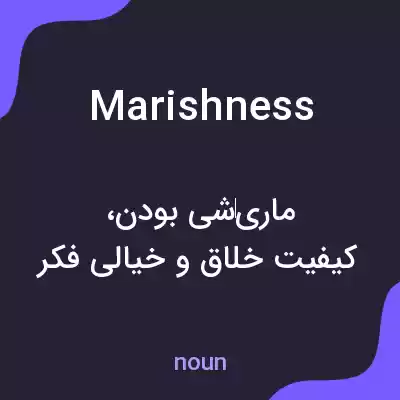 معنی marishness به فارسی معنی marishness به فارسی