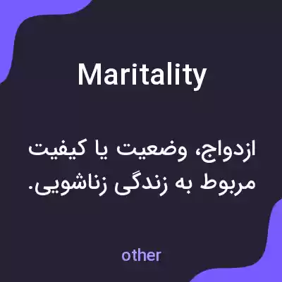 معنی maritality به فارسی معنی maritality به فارسی