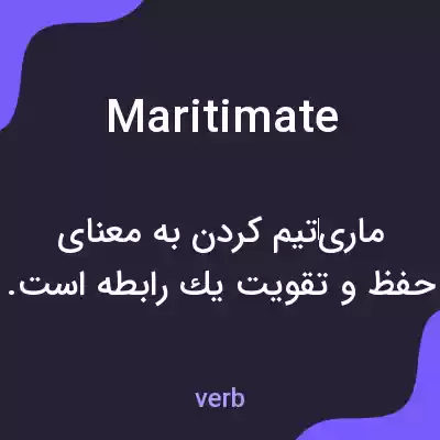 معنی maritimate به فارسی معنی maritimate به فارسی