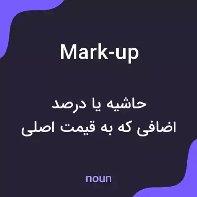 معنی mark-up به فارسی معنی mark-up به فارسی
