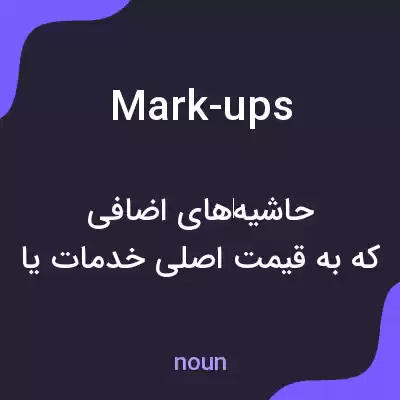 معنی mark-ups به فارسی معنی mark-ups به فارسی