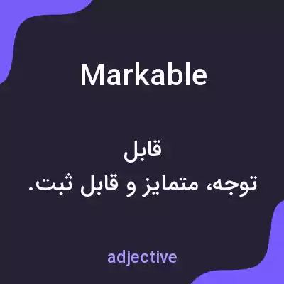 معنی markable به فارسی معنی markable به فارسی