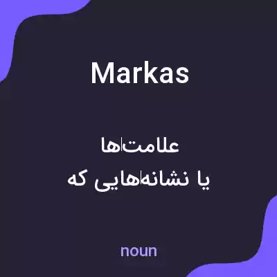 معنی markas به فارسی معنی markas به فارسی