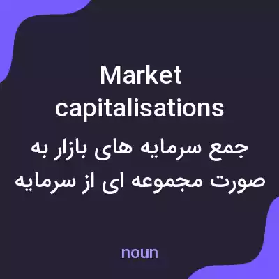 معنی market capitalisations به فارسی معنی market capitalisations به فارسی