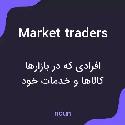 معنی market traders به فارسی معنی market traders به فارسی
