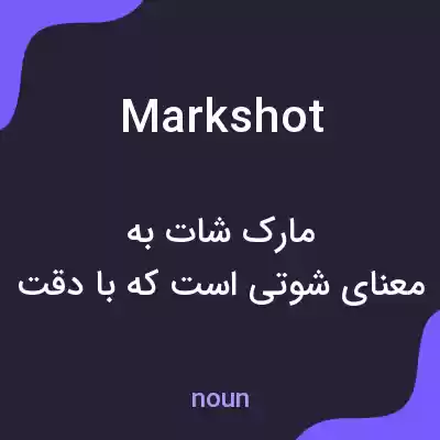 معنی markshot به فارسی معنی markshot به فارسی