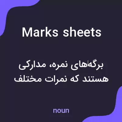 معنی marks sheets به فارسی