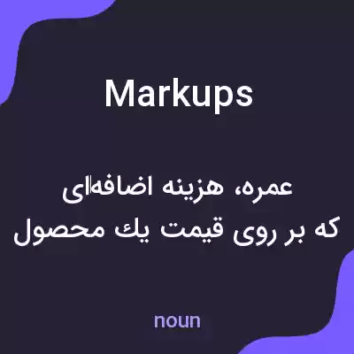 معنی markups به فارسی معنی markups به فارسی