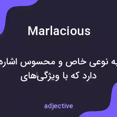 معنی marlacious به فارسی معنی marlacious به فارسی