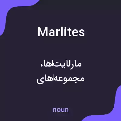 معنی marlites به فارسی معنی marlites به فارسی