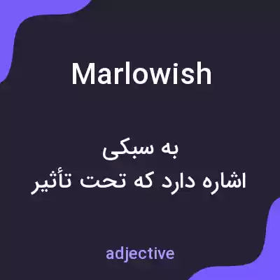 معنی marlowish به فارسی معنی marlowish به فارسی