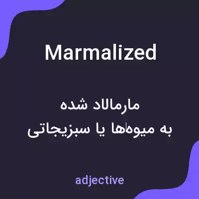 معنی marmalized به فارسی معنی marmalized به فارسی