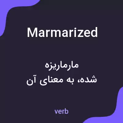 معنی marmarized به فارسی معنی marmarized به فارسی