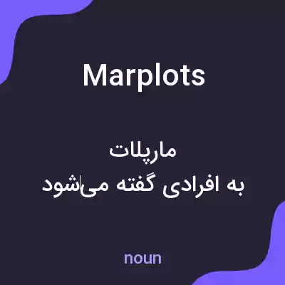 معنی marplots به فارسی معنی marplots به فارسی