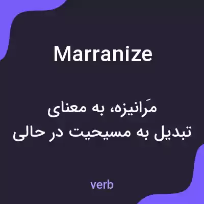معنی marranize به فارسی معنی marranize به فارسی