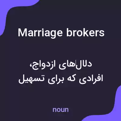 معنی marriage brokers به فارسی معنی marriage brokers به فارسی