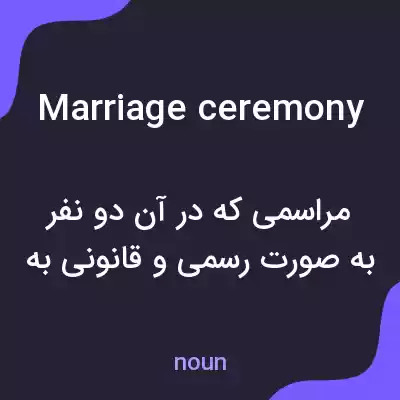 معنی marriage ceremony به فارسی معنی marriage ceremony به فارسی