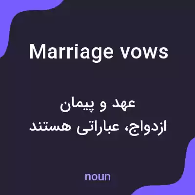 معنی marriage vows به فارسی معنی marriage vows به فارسی