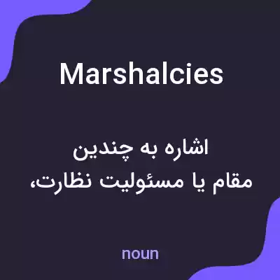 معنی marshalcies به فارسی معنی marshalcies به فارسی