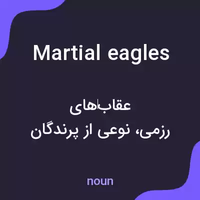 معنی martial eagles به فارسی معنی martial eagles به فارسی