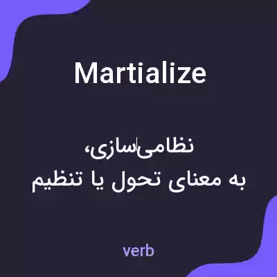 معنی martialize به فارسی معنی martialize به فارسی