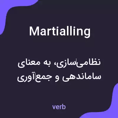معنی martialling به فارسی معنی martialling به فارسی