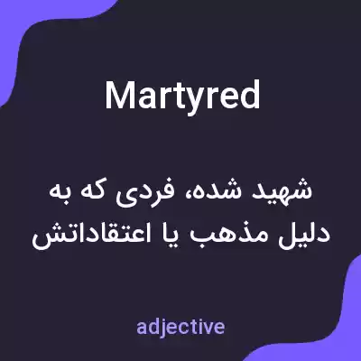 معنی martyred به فارسی