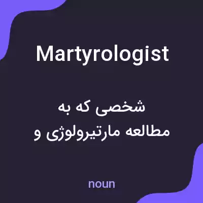 معنی martyrologist به فارسی معنی martyrologist به فارسی