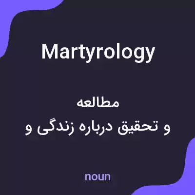 معنی martyrology به فارسی معنی martyrology به فارسی