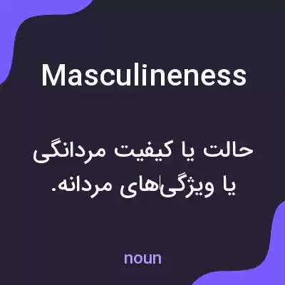 معنی masculineness به فارسی معنی masculineness به فارسی