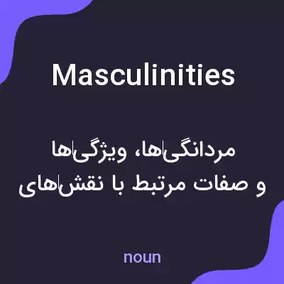 معنی masculinities به فارسی معنی masculinities به فارسی