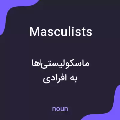 معنی masculists به فارسی