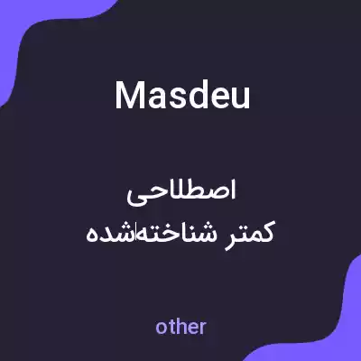 معنی masdeu به فارسی معنی masdeu به فارسی