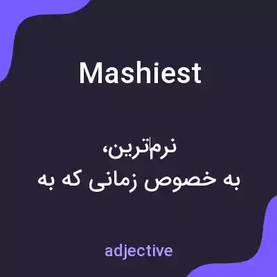 معنی mashiest به فارسی معنی mashiest به فارسی