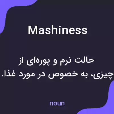 معنی mashiness به فارسی معنی mashiness به فارسی