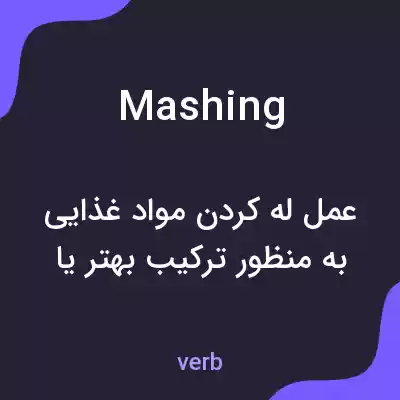 معنی mashing به فارسی معنی mashing به فارسی
