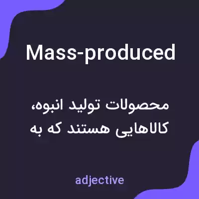معنی mass-produced به فارسی
