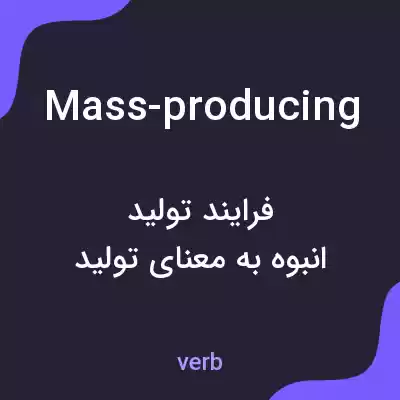 معنی mass-producing به فارسی معنی mass-producing به فارسی