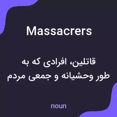 معنی massacrers به فارسی معنی massacrers به فارسی