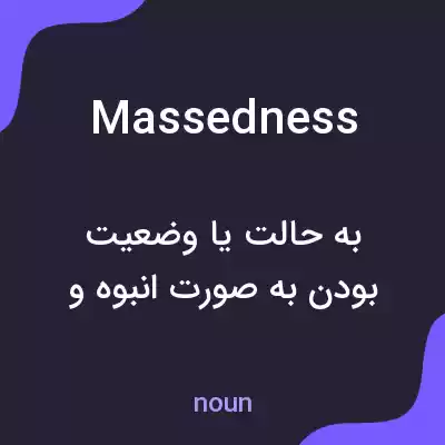 معنی massedness به فارسی معنی massedness به فارسی