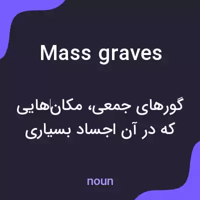 معنی mass graves به فارسی معنی mass graves به فارسی