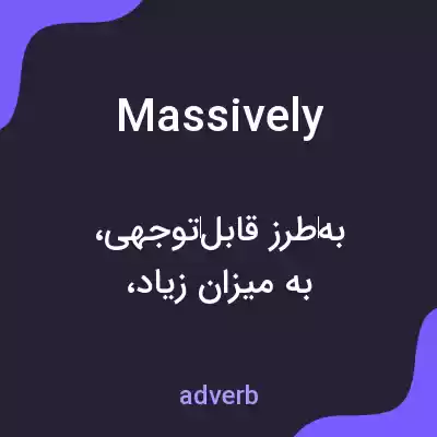 معنی massively به فارسی معنی massively به فارسی