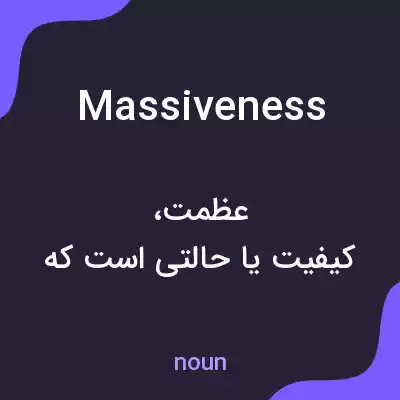معنی massiveness به فارسی معنی massiveness به فارسی