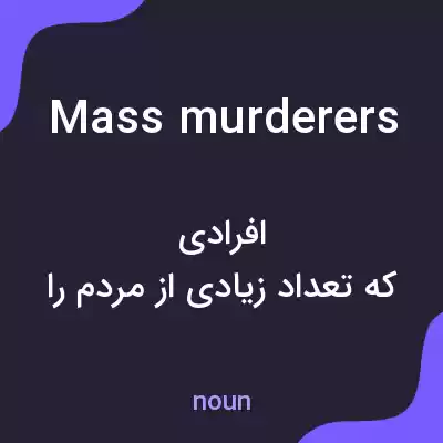 معنی mass murderers به فارسی معنی mass murderers به فارسی